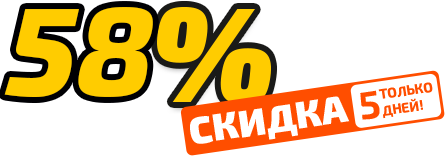 Скидка